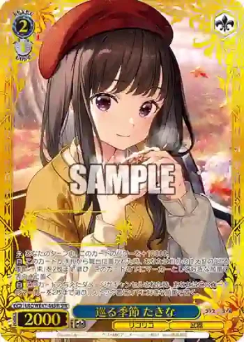 LRC/WE47-44SIR SIR 巡る季節 たきな