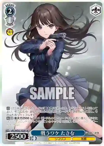 (簽名)LRC/WE47-45SP SP 戦うワケ たきな