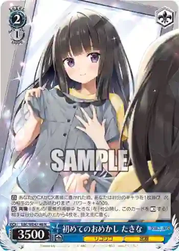 LRC/WE47-46 N 初めてのおめかし たきな