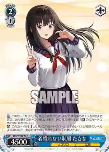 LRC/WE47-47 N 着慣れない制服 たきな