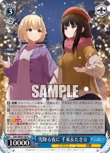 LRC/WE47-50 N 雪降る夜に 千束＆たきな