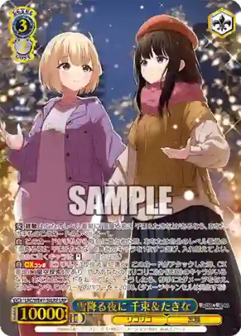 LRC/WE47-50LRP LRP 雪降る夜に 千束＆たきな