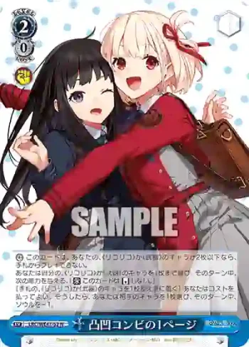 LRC/WE47-52 N 凸凹コンビの1ページ
