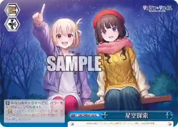 LRC/WE47-54 N 星空探索