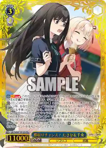 LRC/WE47-P01EX PR+ 横取りチャンス！ たきな＆千束