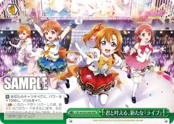 LSF/W109-048R RRR 君と叶える、新たな「ライブ」