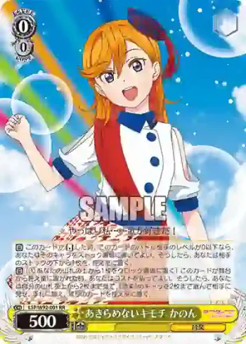 (簽名)LSP/W92-001 RR あきらめないキモチ かのん