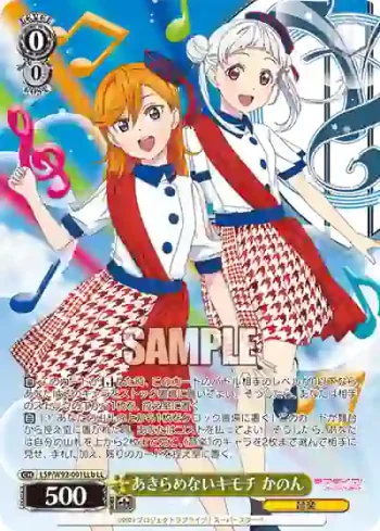 (簽名)LSP/W92-001LLb LL あきらめないキモチ かのん