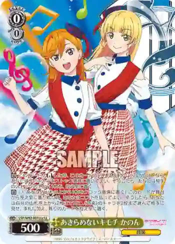 (簽名)LSP/W92-001LLc LL あきらめないキモチ かのん
