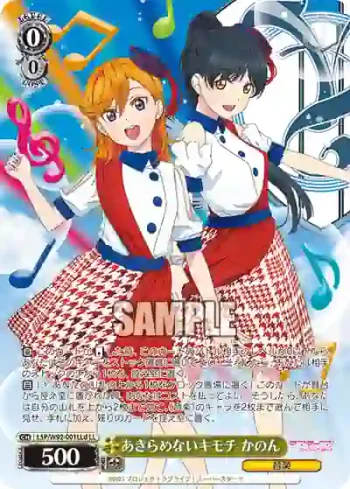 (簽名)LSP/W92-001LLd LL あきらめないキモチ かのん