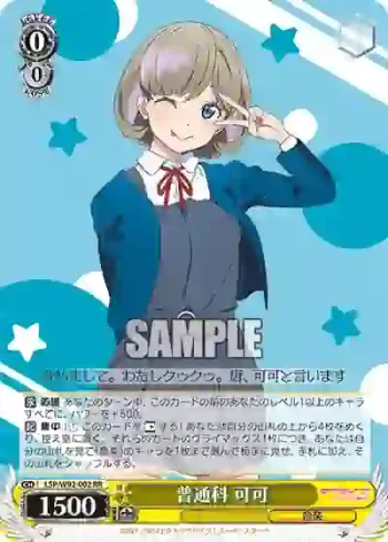 (簽名)LSP/W92-002 RR 普通科 可可