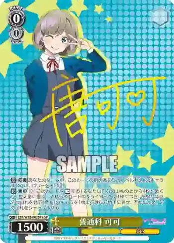 (簽名)LSP/W92-002SPa SP 普通科 可可