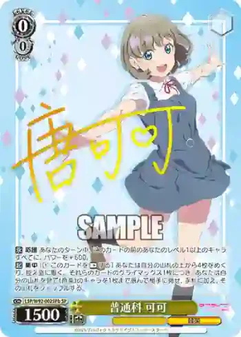 (簽名)LSP/W92-002SPb SP 普通科 可可