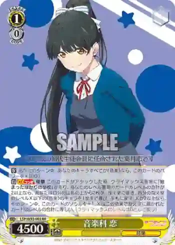 (簽名)LSP/W92-003 RR 音楽科 恋