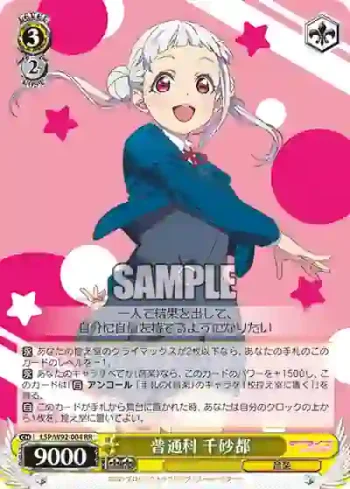 (簽名)LSP/W92-004 RR 普通科 千砂都