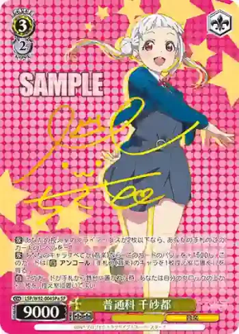 (簽名)LSP/W92-004SPa SP 普通科 千砂都