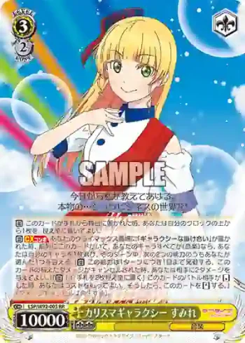 (簽名)LSP/W92-005 RR カリスマギャラクシー すみれ