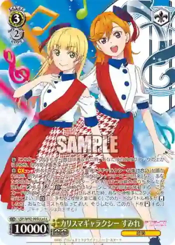 (簽名)LSP/W92-005LLa LL カリスマギャラクシー すみれ