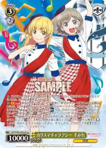 (簽名)LSP/W92-005LLb LL カリスマギャラクシー すみれ