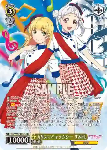 (簽名)LSP/W92-005LLc LL カリスマギャラクシー すみれ