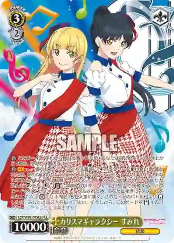 (簽名)LSP/W92-005LLd LL カリスマギャラクシー すみれ