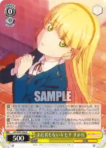 (簽名)LSP/W92-006 R まだ名もないキモチ すみれ