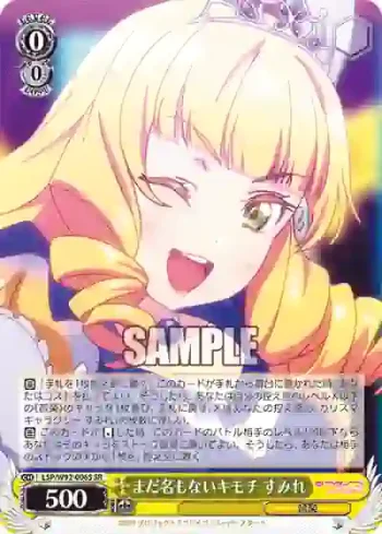(簽名)LSP/W92-006S SR まだ名もないキモチ すみれ