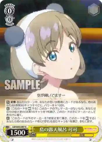 (簽名)LSP/W92-007 R 島の露天風呂 可可
