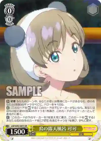 (簽名)LSP/W92-007S SR 島の露天風呂 可可