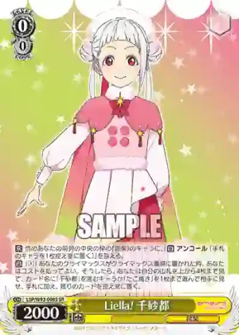 (簽名)LSP/W92-008S SR Liella! 千砂都
