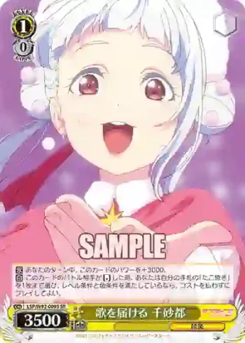 (簽名)LSP/W92-009S SR 歌を届ける 千砂都