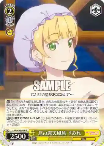 (簽名)LSP/W92-011 R 島の露天風呂 すみれ