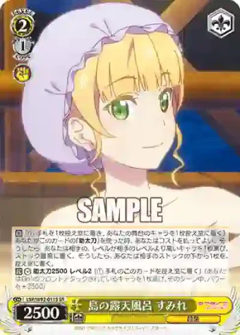 (簽名)LSP/W92-011S SR 島の露天風呂 すみれ