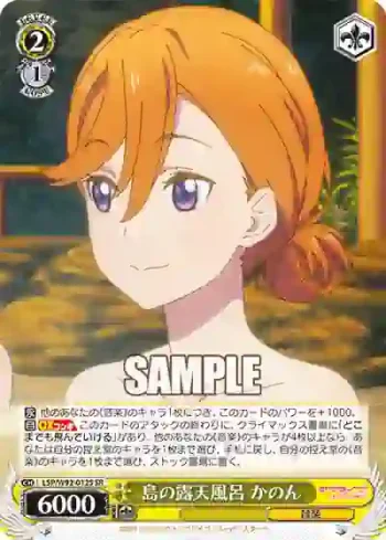 (簽名)LSP/W92-012S SR 島の露天風呂 かのん