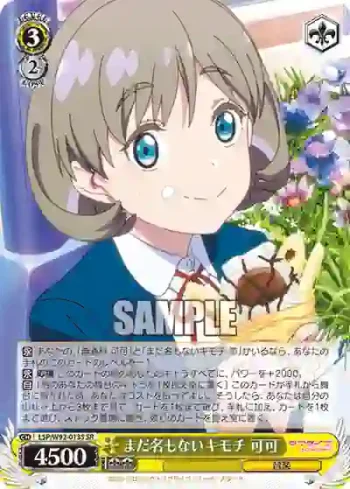 (簽名)LSP/W92-013S SR まだ名もないキモチ 可可