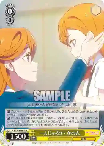 (簽名)LSP/W92-016 U 一人じゃない かのん