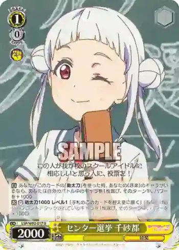 (簽名)LSP/W92-017 U センター選挙 千砂都