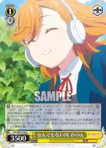 (簽名)LSP/W92-018 U なんでもない時 かのん