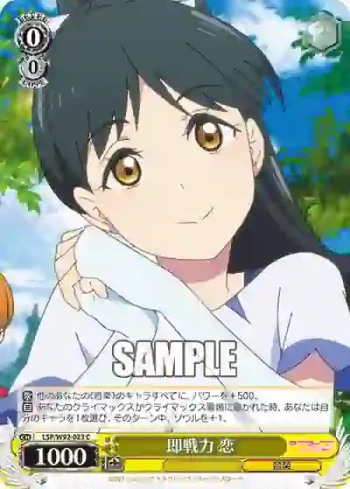 (簽名)LSP/W92-023 C 即戦力 恋