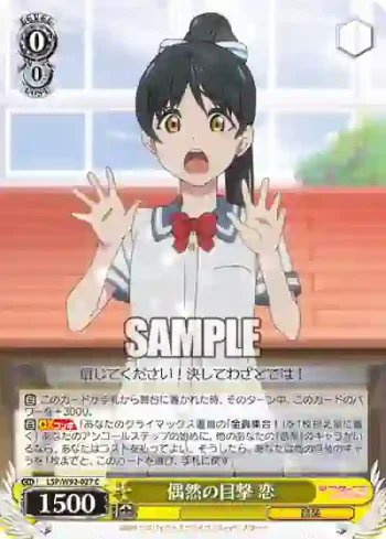 (簽名)LSP/W92-027 C 偶然の目撃 恋