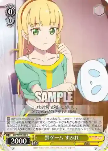 (簽名)LSP/W92-028 C 罰ゲーム すみれ