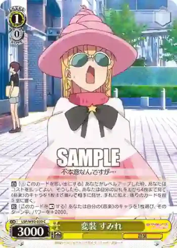 (簽名)LSP/W92-030 C 変装 すみれ
