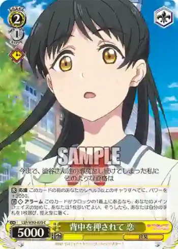 (簽名)LSP/W92-033 C 背中を押されて 恋