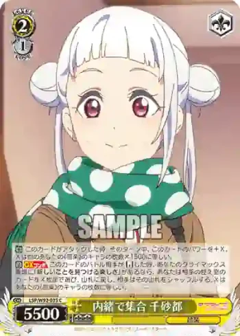 (簽名)LSP/W92-035 C 内緒で集合 千砂都