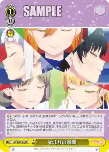 (簽名)LSP/W92-036 R 始まりの瞬間