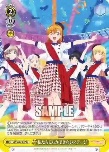 (簽名)LSP/W92-037 R 私たちにしかできないステージ