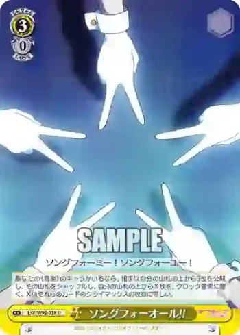 (簽名)LSP/W92-038 U ソングフォーオール!!