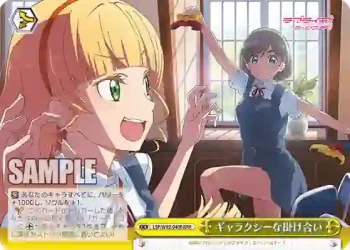 (簽名)LSP/W92-040R RRR ギャラクシーな掛け合い