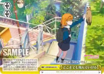 (簽名)LSP/W92-041 CC どこまでも飛んでいける