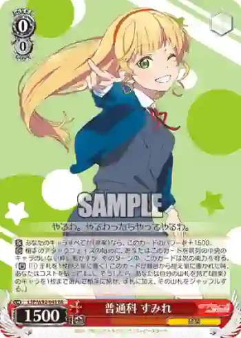 (簽名)LSP/W92-045 RR 普通科 すみれ